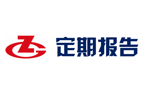 定期報告
